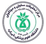 مرکز تحقیقات سلولی و مولکولی